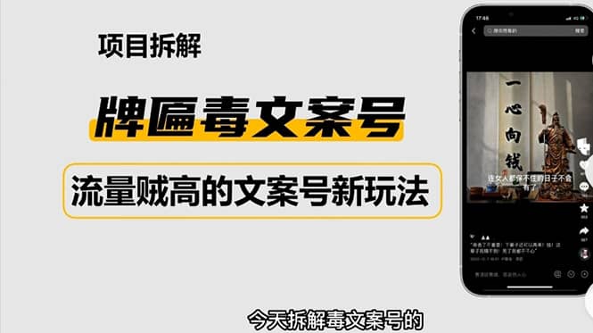 2023抖音快手毒文案新玩法，牌匾文案号，起号快易变现-互创学社