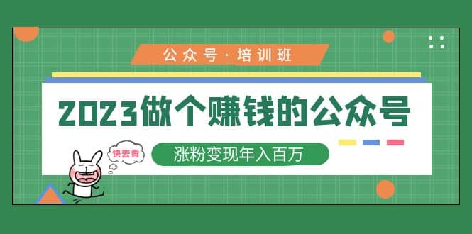 2023公众号培训班-互创学社