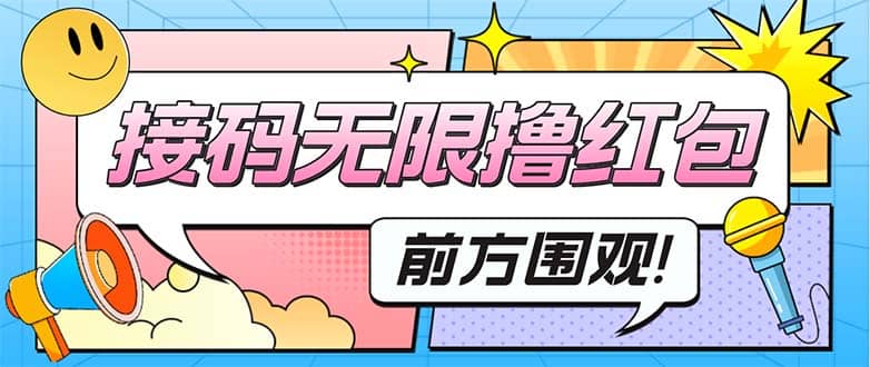 最新某新闻平台接码无限撸0.88元，提现秒到账【详细玩法教程】-互创学社