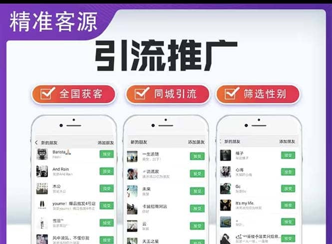微信简单易上手引流方法，无门槛 小白即可操作 日引流300+【详细玩法教程】-互创学社