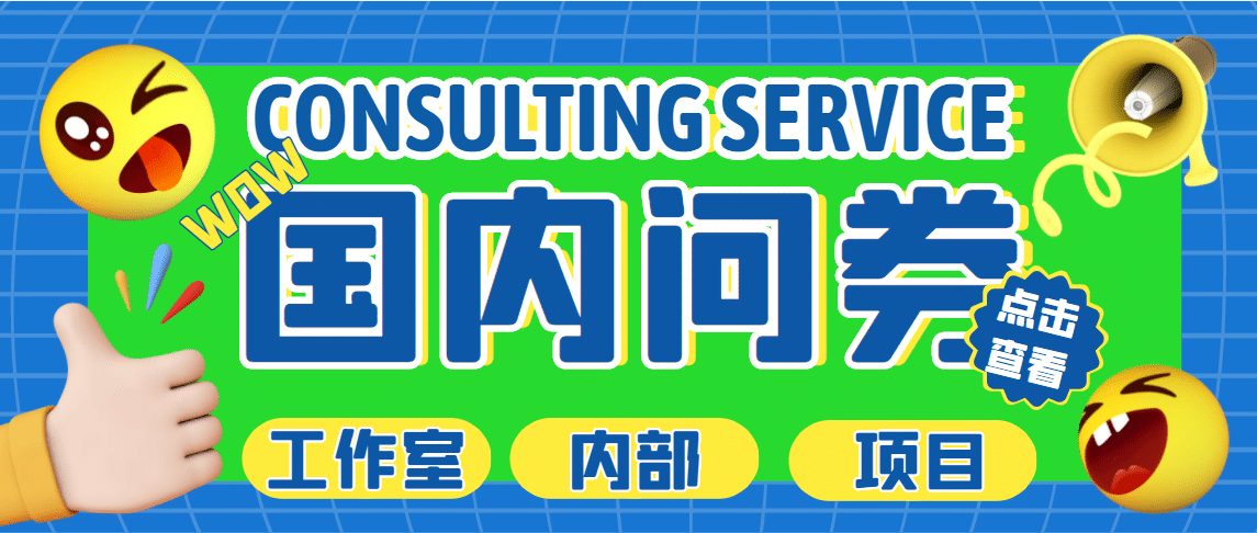 最新工作室内部国内问卷调查项目 单号轻松30+多号多撸【详细教程】-互创学社