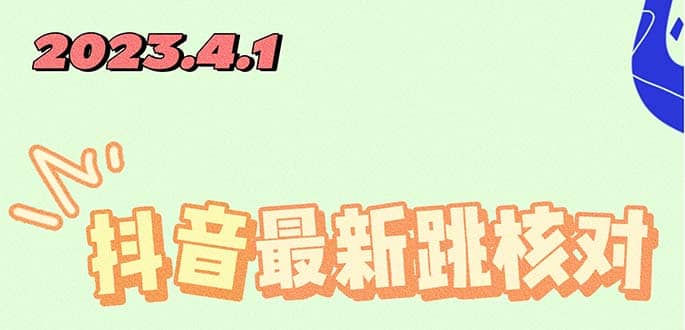 2023最新注册跳核对方法，长期有效，自用3个月还可以使用-互创学社