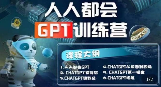 【人人都会AI】系列直播培训课第1期，保姆级完整版课程【完结】-互创学社