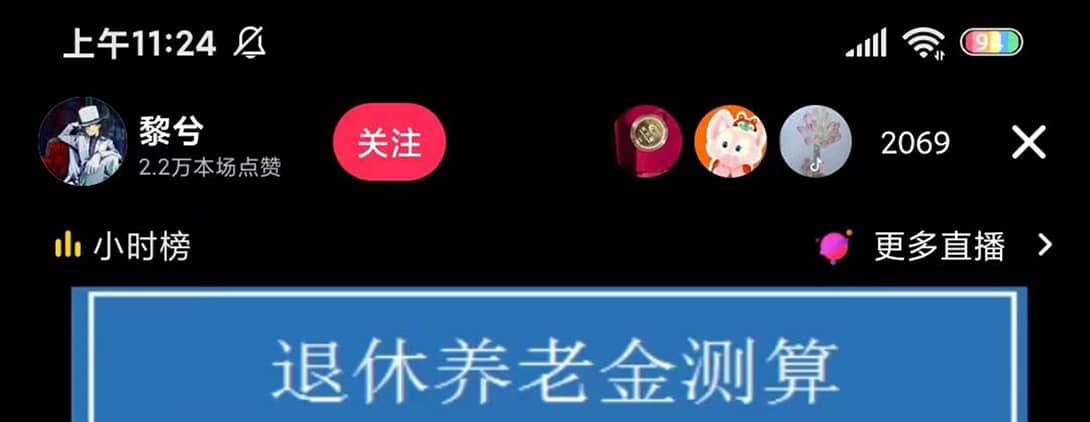 抖音直播退休养老金预测，礼物收割机【详细玩法教程】-互创学社