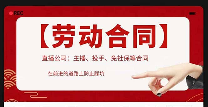 直播公司必备的合同：涉及入职考试、竞业协议、免买保险协议、肖像权使用等-互创学社