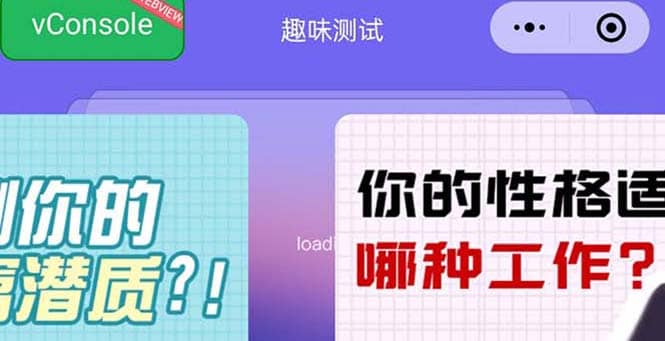 很受年轻人喜欢的 趣味测试小程序 靠流量主一天几百块-互创学社