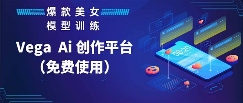 Vega AI 创作平台，手把手教你制作爆款美女模型视频HH-互创学社