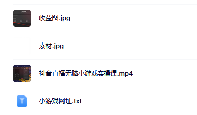 抖音直播烧脑小游戏，日撸2000+音浪，小白也可无脑操作-互创学社