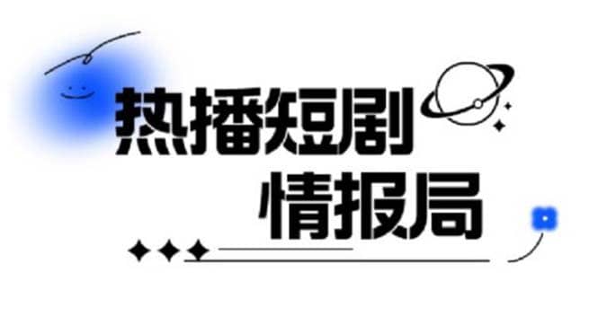 一套PR短剧模板，短剧导入就可以过原创，轻轻松松剪好一部短剧-互创学社