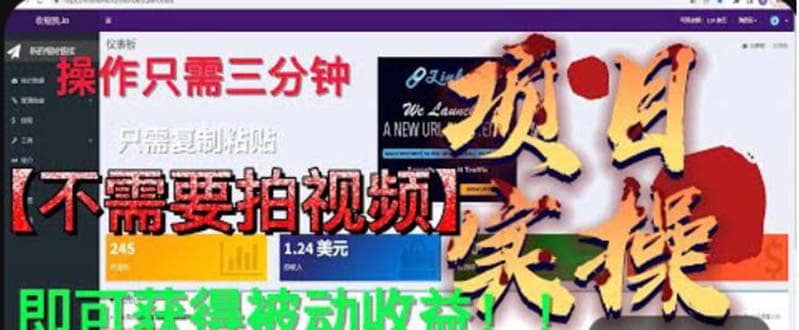 最新国外掘金项目 不需要拍视频 即可获得被动收益 只需操作3分钟实现躺赚-互创学社