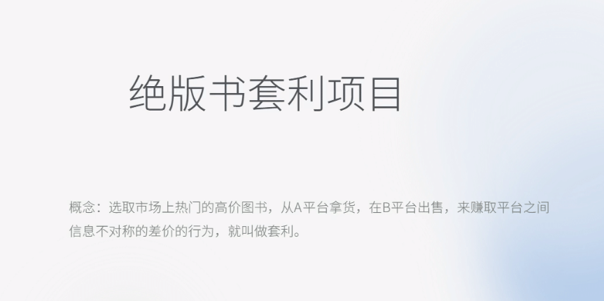 月入五千的长期靠谱副业，绝版书套利项目-互创学社