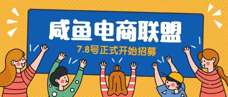 闲鱼精品课，教你打造日入500+的闲鱼店铺，细致讲解看完就会-互创学社