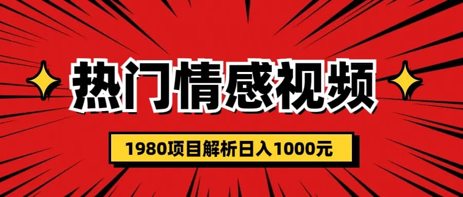 热门话题视频涨粉变现1980项目解析日收益入1000-互创学社