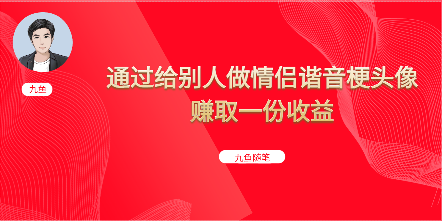 抖音直播做头像日入300+，新手小白看完就能实操（教程+工具）-互创学社