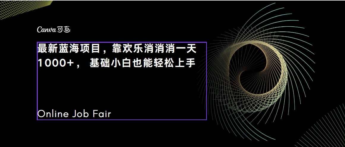 C语言程序设计，一天2000+保姆级教学 听话照做 简单变现（附300G教程）-互创学社