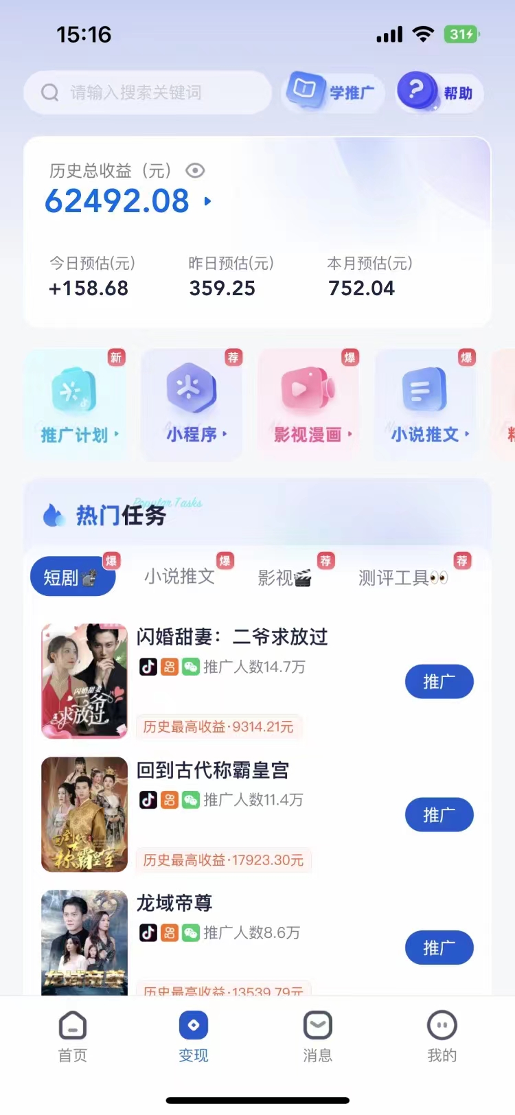 短剧，小说推广新玩法，一款神器全搞定，小白轻松日入200+-互创学社