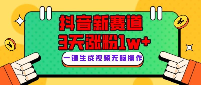抖音新赛道，3天涨粉1W+，变现多样，giao哥英文语录-互创学社