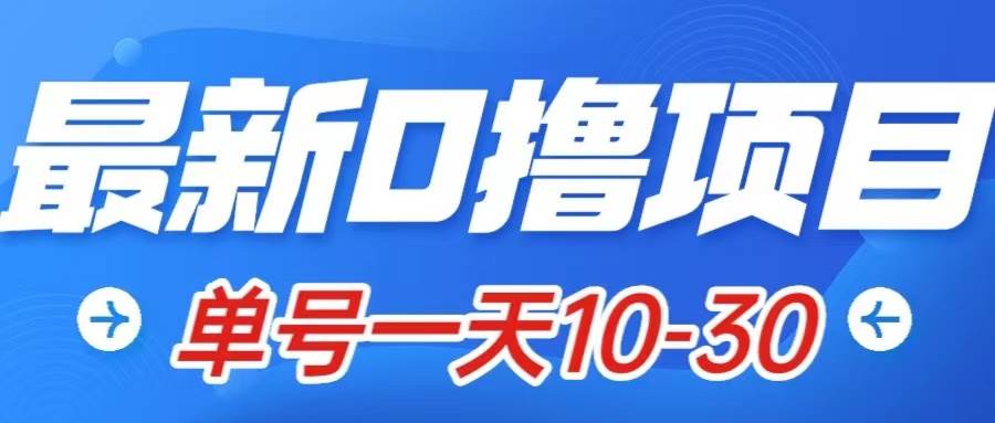 最新0撸小项目：星际公民，单账号一天10-30，可批量操作-互创学社