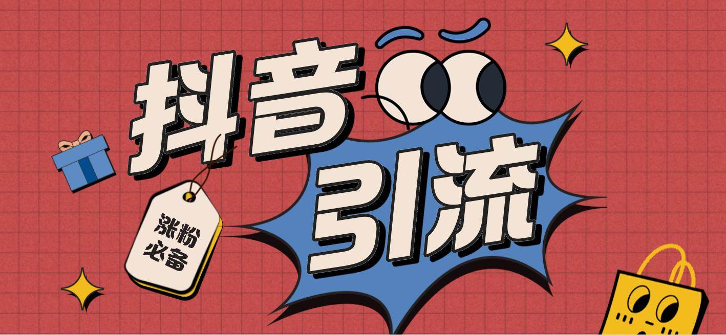 【引流必备】外面收费198的最新斗音全自动养号涨粉黑科技神器【永久脚本】-互创学社