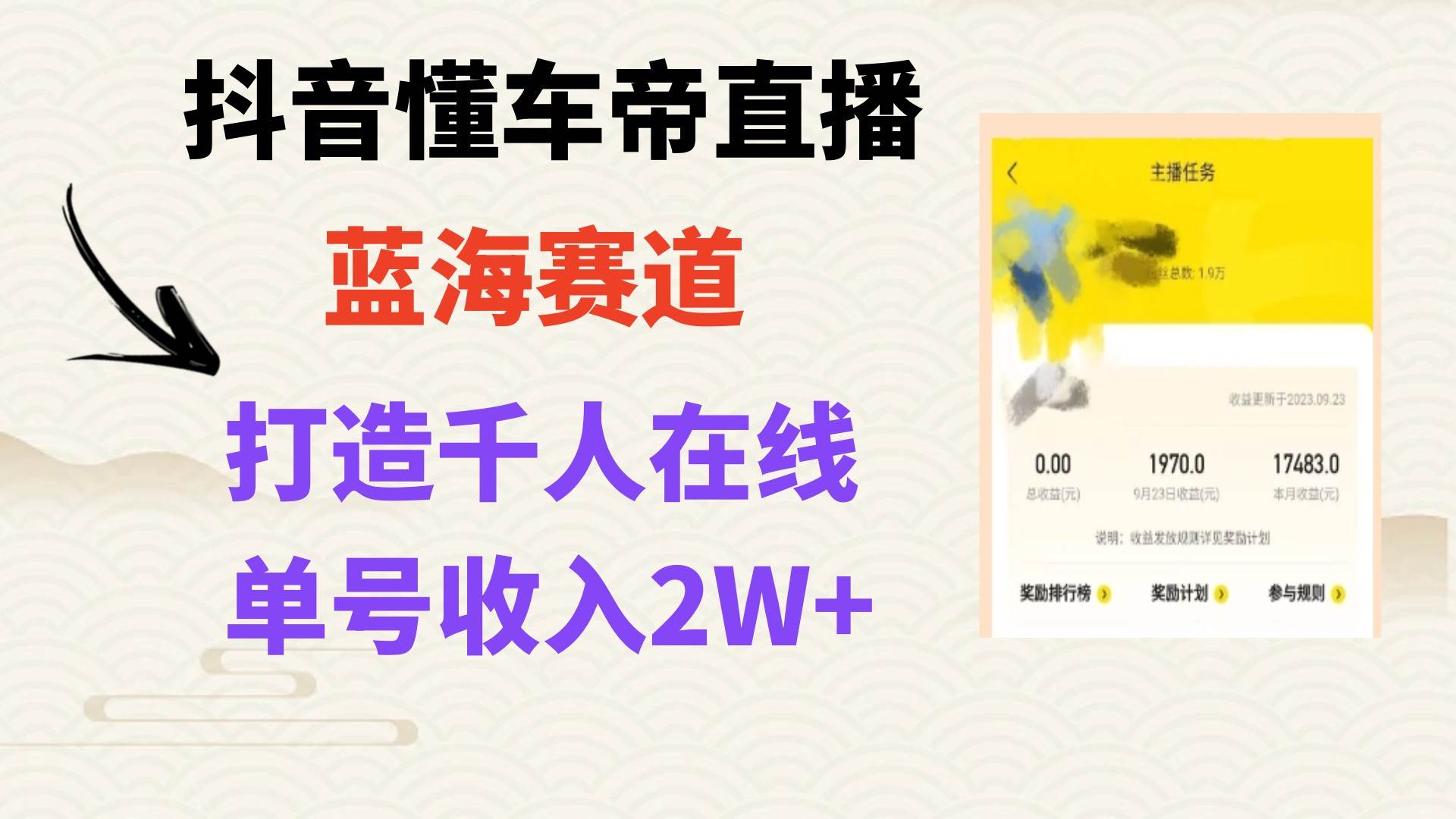 风口期抖音懂车帝直播，打造爆款直播间上万销售额-互创学社