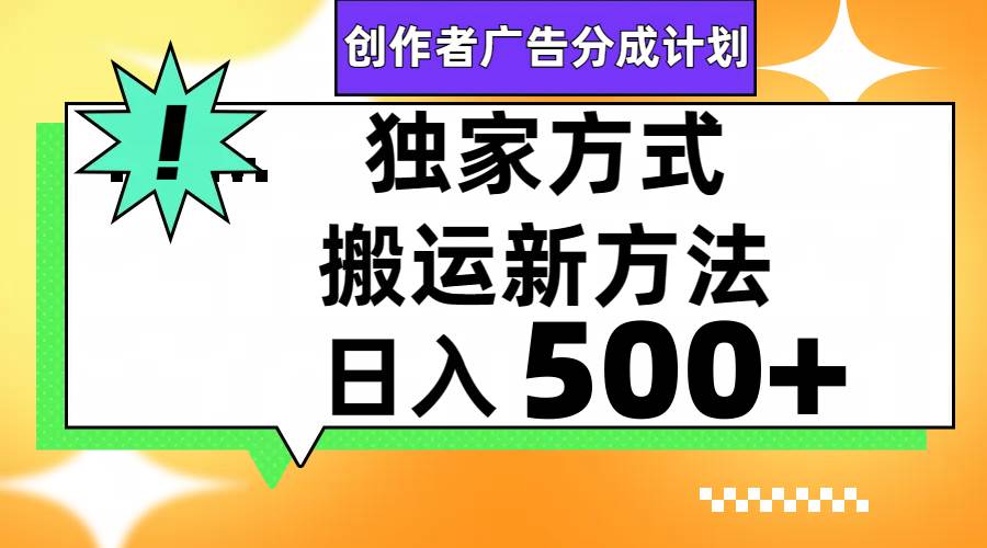 视频号轻松搬运日赚500+-互创学社