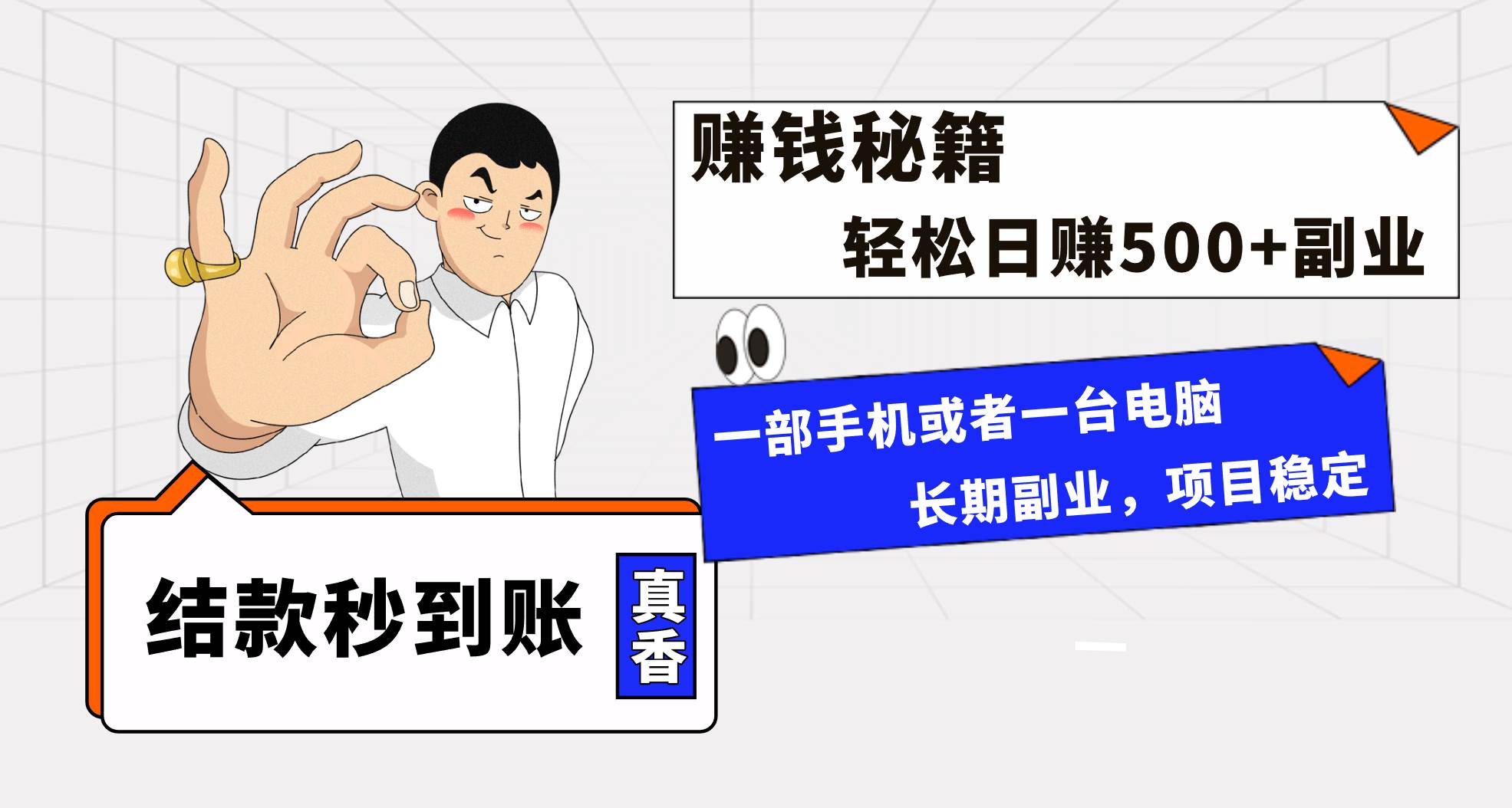 年前最后一个黄金期，单号日入500+，可无脑批量放大操作-互创学社