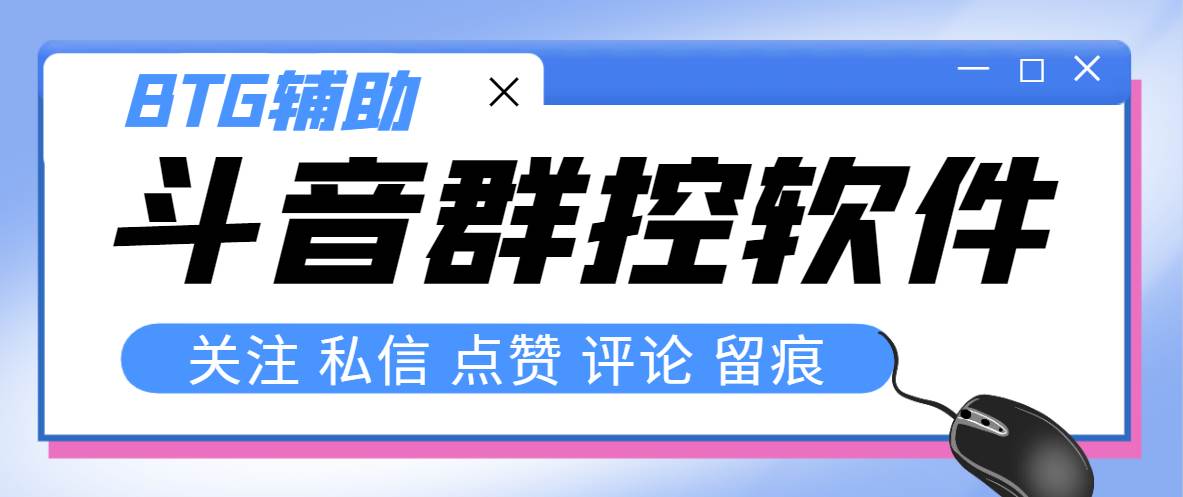 最新版斗音群控脚本，可以控制50台手机自动化操作【永久脚本+使用教程】-互创学社
