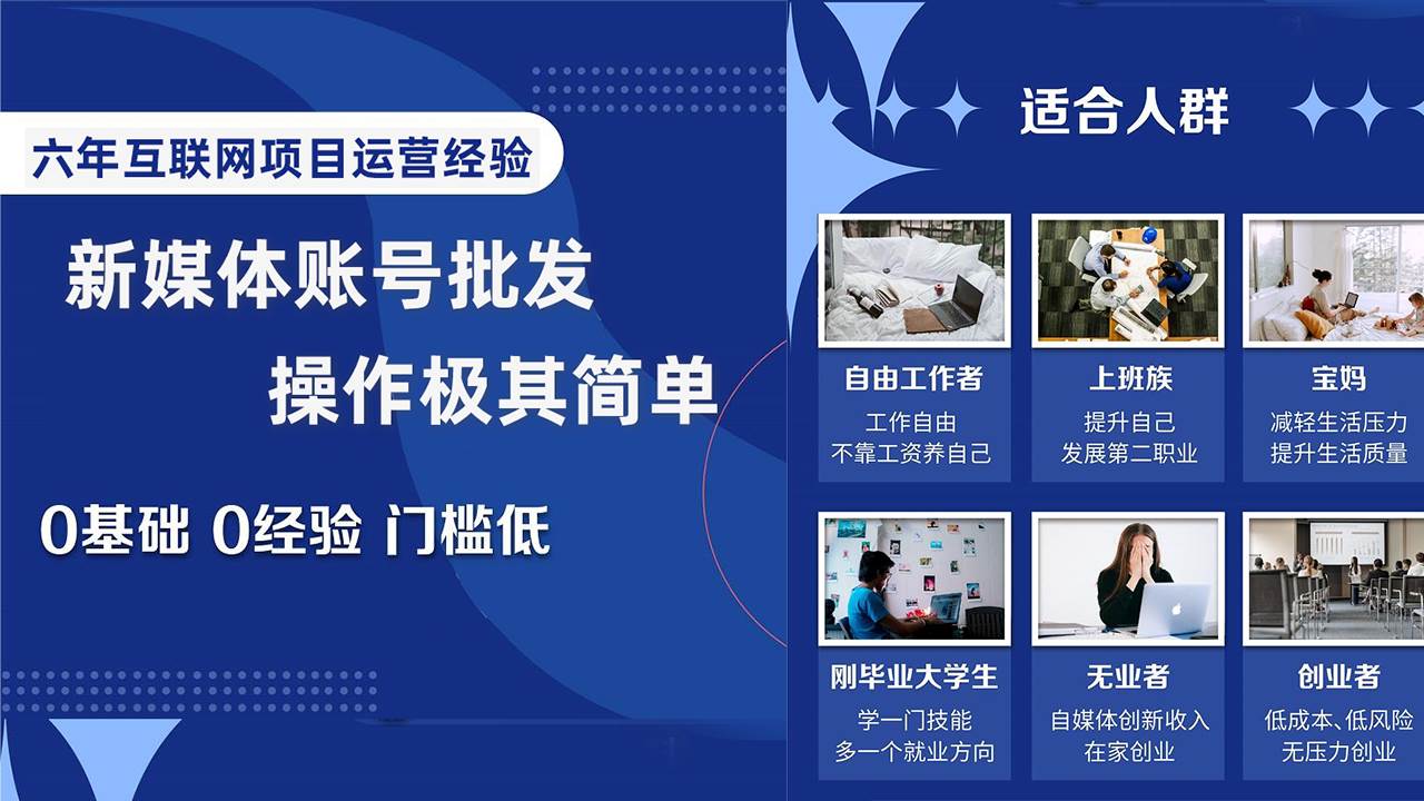 自媒体账号批发，看我怎么一天赚1个W，超简单-互创学社