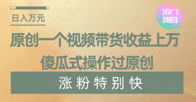暴利冷门项目，象棋竞技掘金，几分钟一条原创视频，傻瓜式操作-互创学社