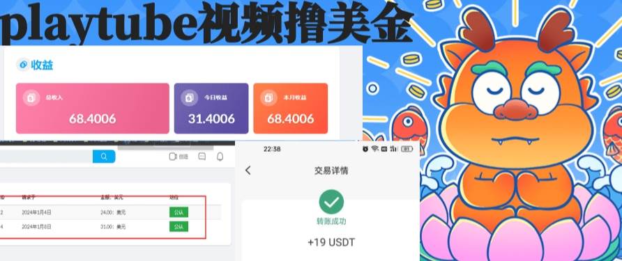 playtube撸美金项目，单日收益30美金+工作室可批量搞-互创学社