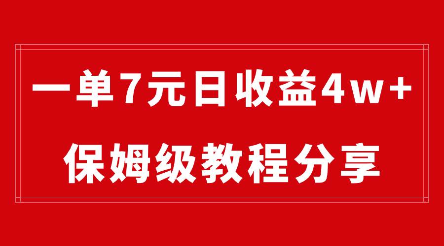 纯搬运做网盘拉新一单7元，最高单日收益40000+（保姆级教程）-互创学社