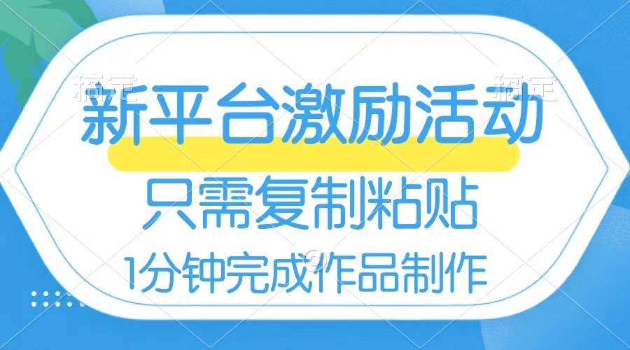 网易有道词典开启激励活动，一个作品收入112，只需复制粘贴，一分钟完成-互创学社