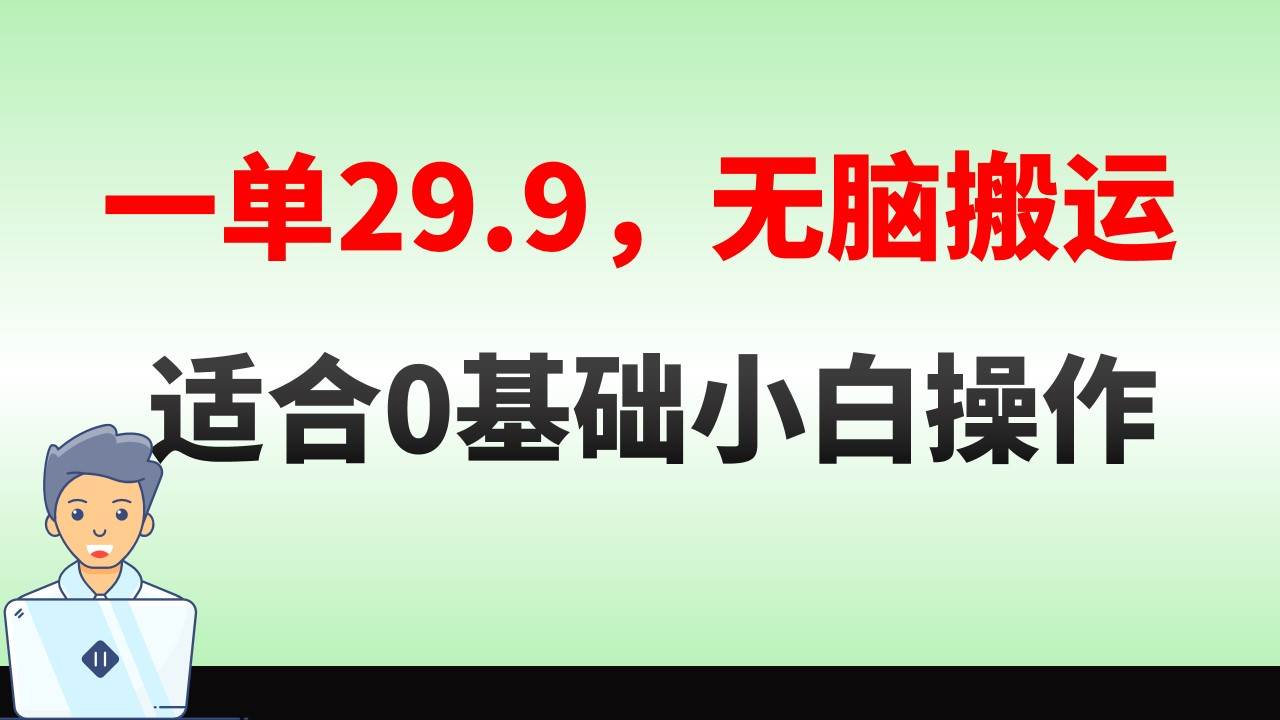 无脑搬运一单29.9，手机就能操作，卖儿童绘本电子版，单日收益400+-互创学社