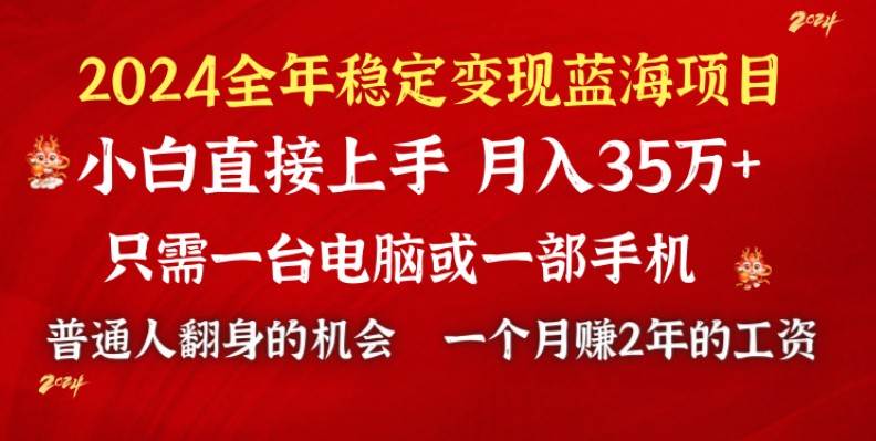 2024蓝海项目 小游戏直播 单日收益10000+，月入35W,小白当天上手-互创学社