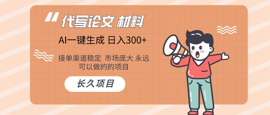 AI写作长期绿色项目 日入300+-互创学社