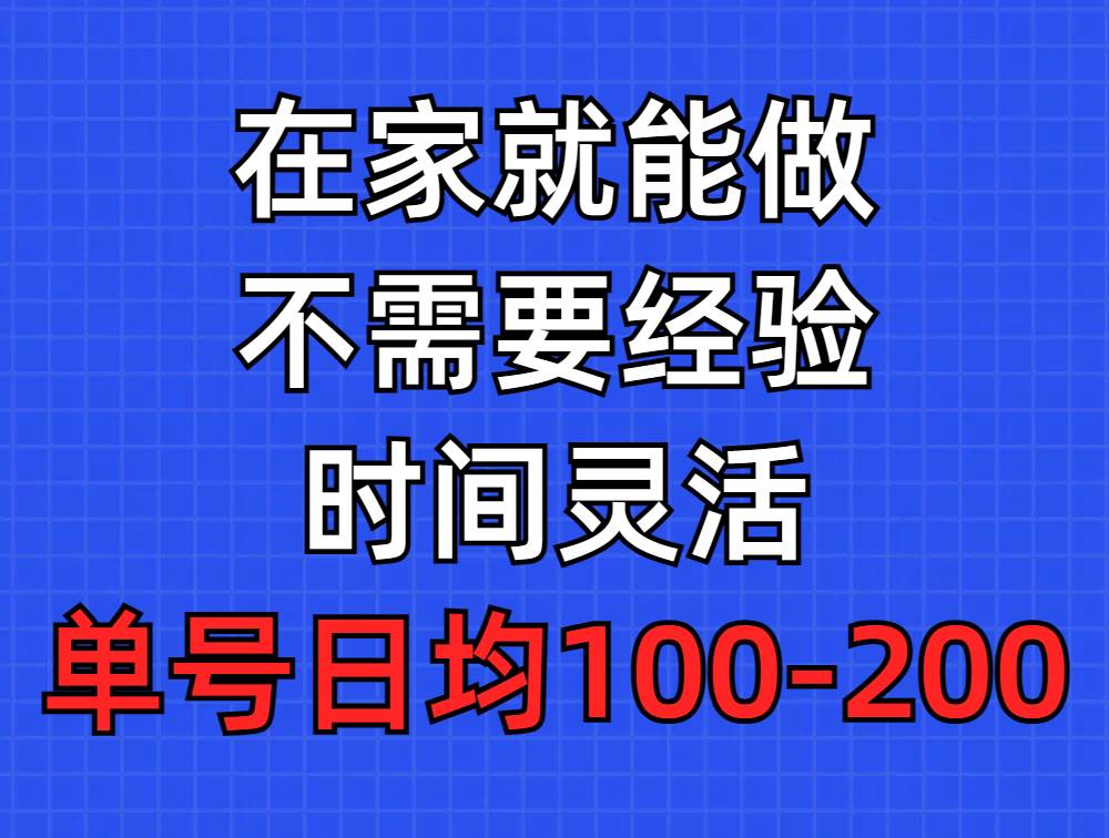 问卷调查项目，在家就能做，小白轻松上手，不需要经验，单号日均100-300…-互创学社