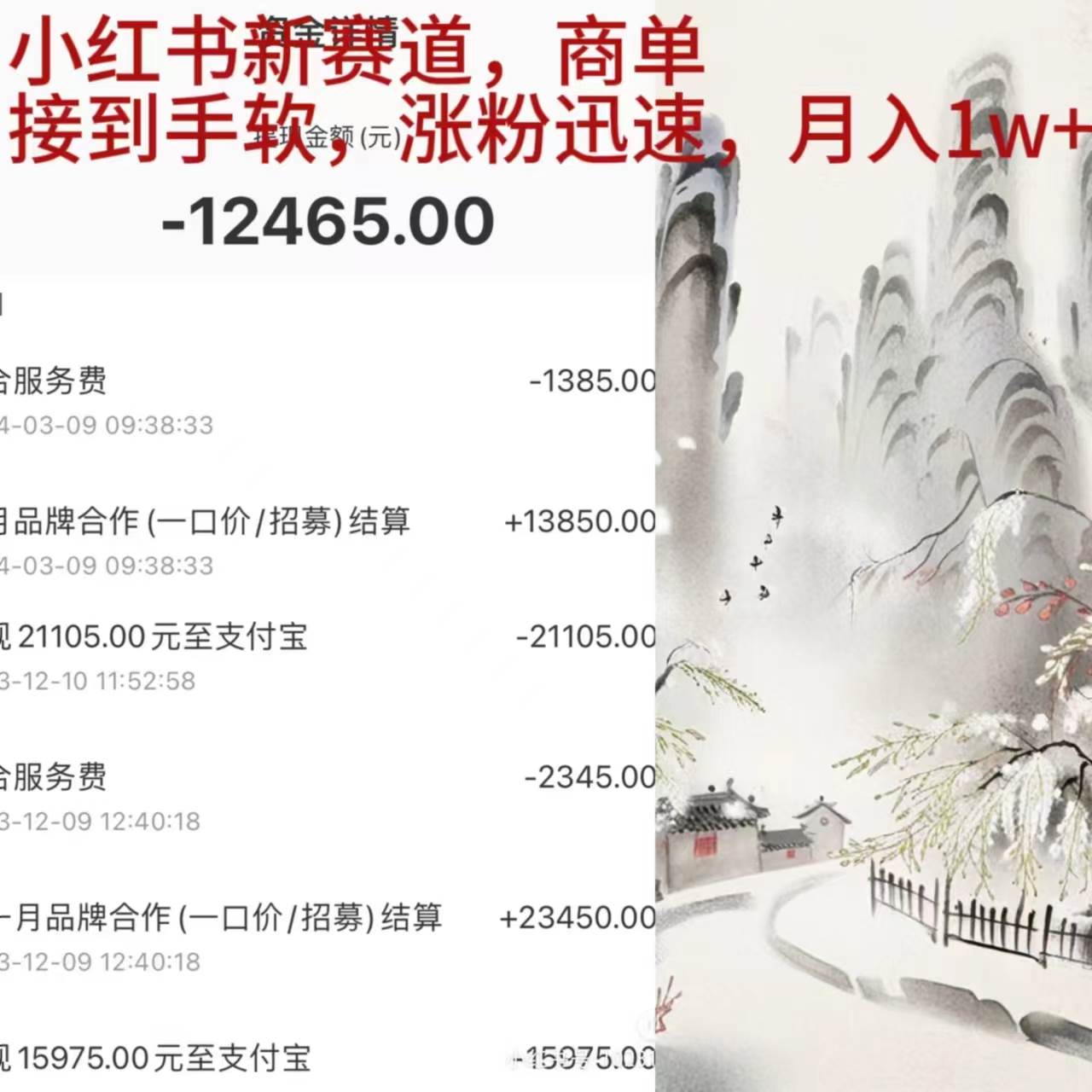 小红书新赛道，商单接到手软，涨粉迅速，月入1w+-互创学社