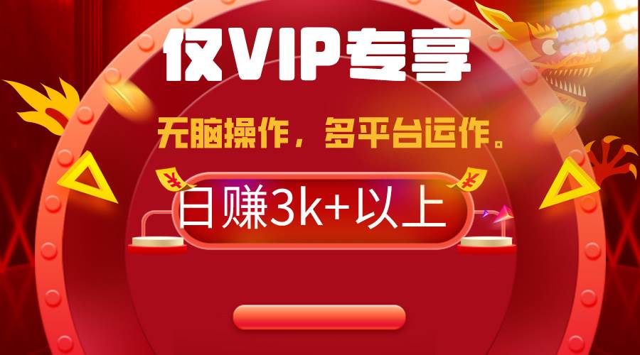 2024年最新一键多平台带货，这么简单无脑的操作日入3k+你玩过吗？几分钟…-互创学社