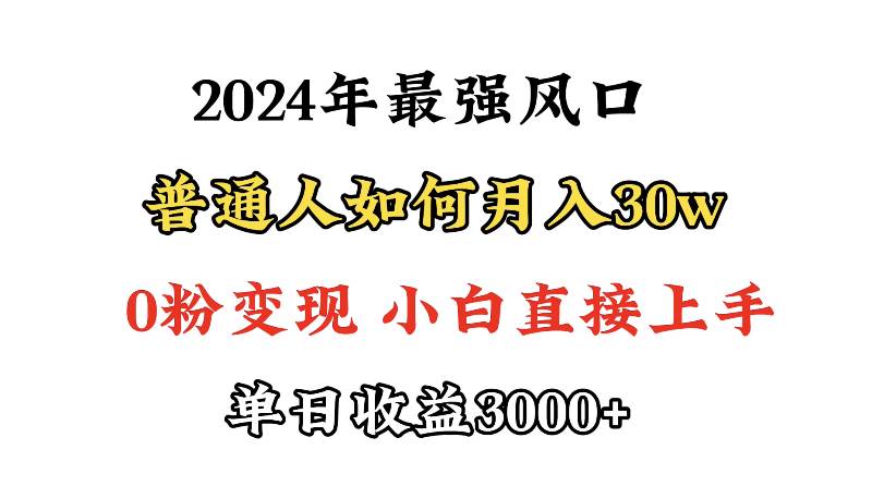 小游戏直播最强风口，小游戏直播月入30w，0粉变现，最适合小白做的项目-互创学社