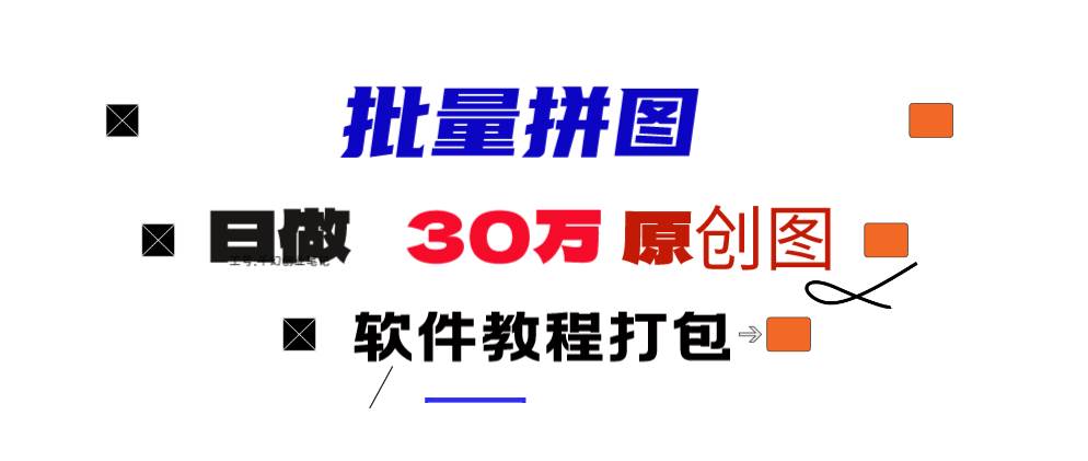 小红书图文矩阵批量做图工具!日做几十万张原创图,矩阵帮手-互创学社