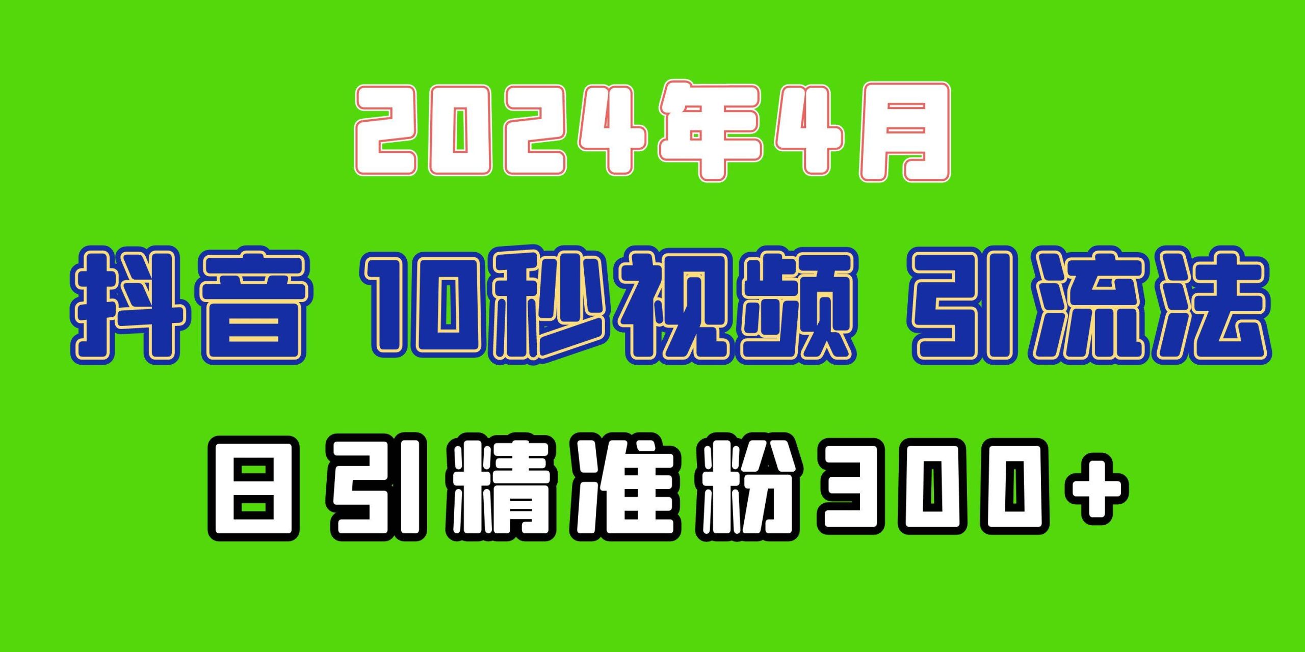 2024最新抖音豪车EOM视频方法，日引300+兼职创业粉-互创学社