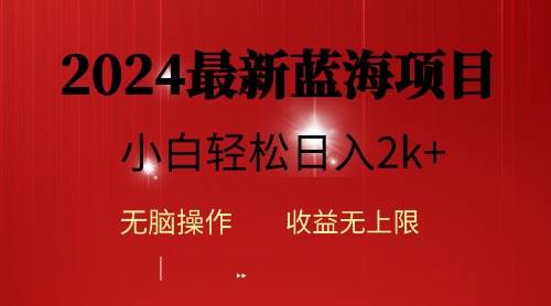 2024蓝海项目ai自动生成视频分发各大平台，小白操作简单，日入2k+-互创学社