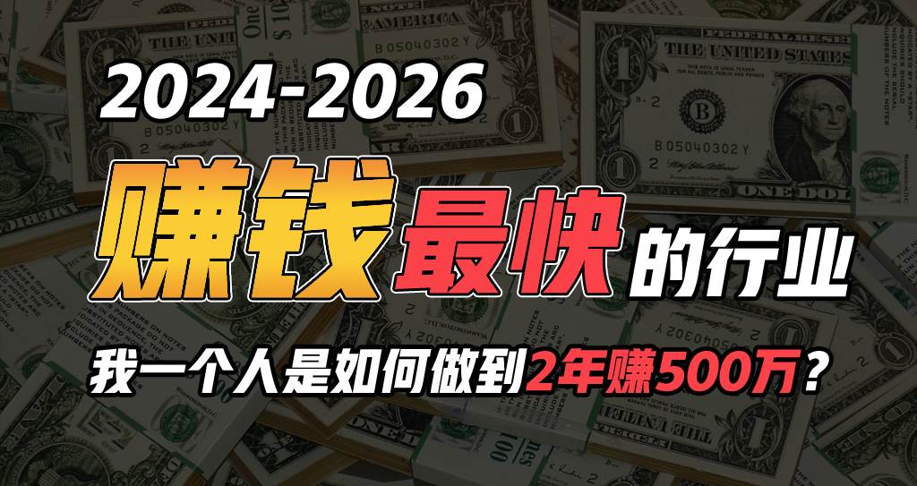 2024年如何通过“卖项目”实现年入100万-互创学社
