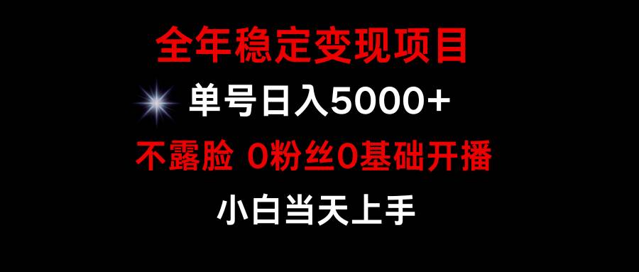 小游戏月入15w+，全年稳定变现项目，普通小白如何通过游戏直播改变命运-互创学社