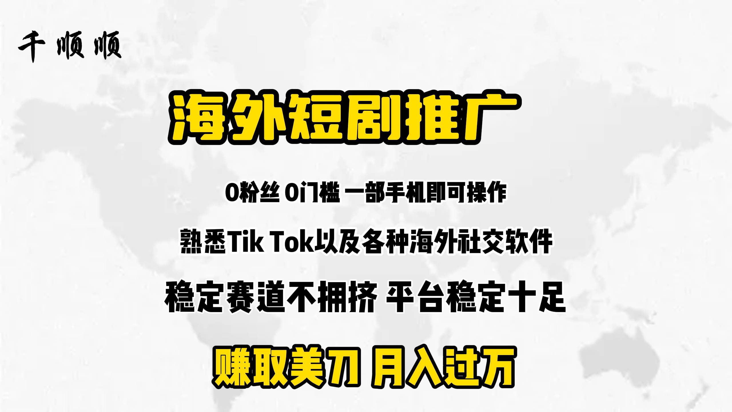海外短剧推广分佣-互创学社