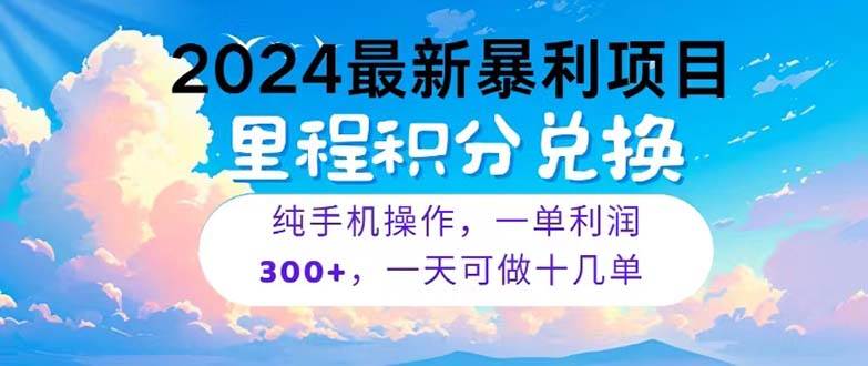 2024最新项目，冷门暴利，暑假马上就到了，整个假期都是高爆发期，一单…-互创学社