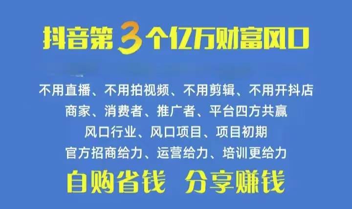 火爆全网的抖音优惠券 自用省钱 推广赚钱 不伤人脉 裂变日入500+ 享受…-互创学社