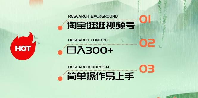 最新淘宝逛逛视频号，日入300+，一人可三号，简单操作易上手-互创学社