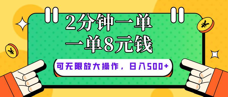 仅靠简单复制粘贴，两分钟8块钱，可以无限做，执行就有钱赚-互创学社