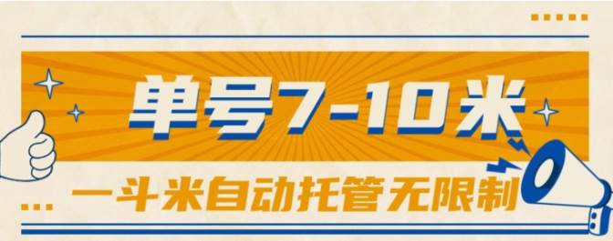 一斗米视频号托管，单号单天7-10米，号多无线挂-互创学社